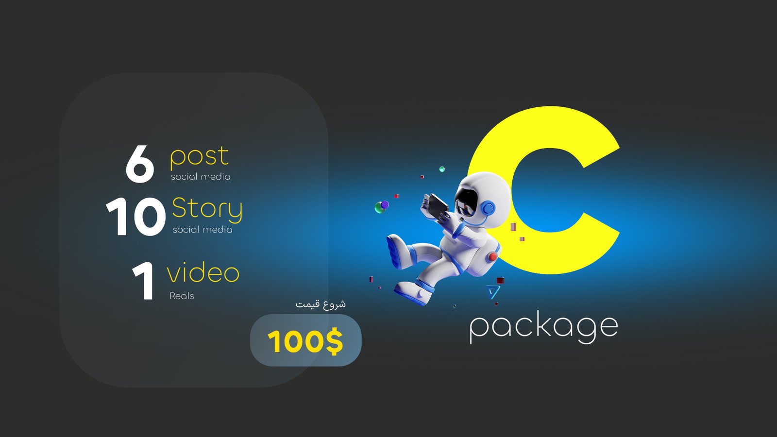 پکیج   - C