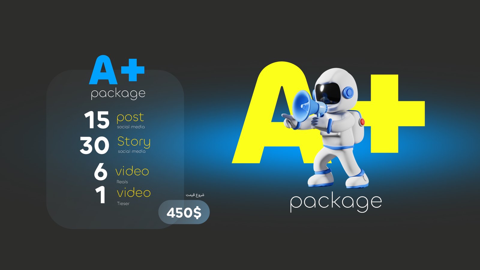 پکیج   A+